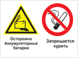 Кз 49 осторожно - аккумуляторные батареи. запрещается курить. (пленка, 400х300 мм) в Брянске