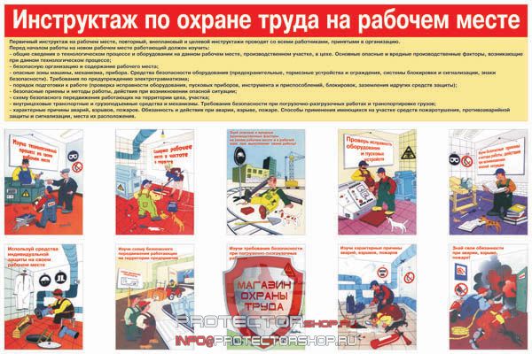 Плакаты по охране труда и технике безопасности купить в Брянске