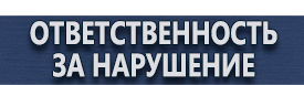 магазин охраны труда в Брянске - Плакаты и знаки по электробезопасности купить