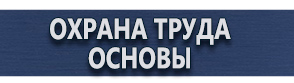 магазин охраны труда в Брянске - Запрещающие знаки безопасности купить