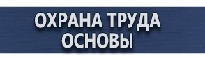 магазин охраны труда в Брянске - Информационные дорожные знаки купить