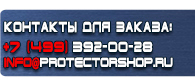 магазин охраны труда в Брянске - Плакаты для сварочных работ купить