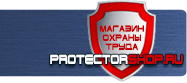 Комбинированные знаки безопасности купить - магазин охраны труда в Брянске