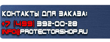 Плакаты по охране труда купить - магазин охраны труда в Брянске