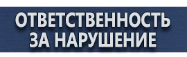 магазин охраны труда в Брянске - Фотолюминесцентные знаки безопасности купить