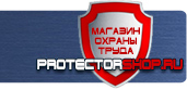магазин охраны труда в Брянске - Фотолюминесцентные знаки безопасности купить