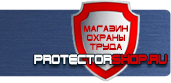 магазин охраны труда в Брянске - Предписывающие знаки безопасности купить