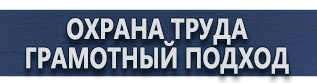 магазин охраны труда в Брянске - Плакаты по электробезопасности купить