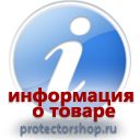 информационные пластиковые таблички на заказ магазин охраны труда и техники безопасности Protectorshop.ru в Брянске