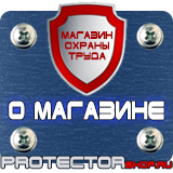 Магазин охраны труда Протекторшоп Знаки дорожные предписывающие в Брянске