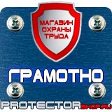 Магазин охраны труда Протекторшоп Плакат по охране труда на производстве в Брянске