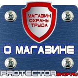 Магазин охраны труда Протекторшоп Плакат по охране труда на производстве в Брянске