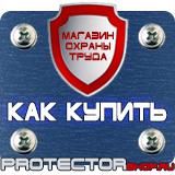 Магазин охраны труда Протекторшоп Информационные строительные щиты в Брянске
