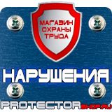 Магазин охраны труда Протекторшоп Алюминиевые рамки для постеров в Брянске