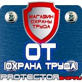 Магазин охраны труда Протекторшоп Щит пожарный открытый в сборе в Брянске