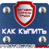 Магазин охраны труда Протекторшоп Купить огнетушители оп 4 в Брянске