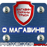 Магазин охраны труда Протекторшоп Плакаты по охране труда рабочее место в Брянске