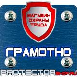 Магазин охраны труда Протекторшоп Дорожные знаки на голубом фоне в Брянске
