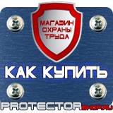 Магазин охраны труда Протекторшоп Знаки категории помещений по пожарной безопасности в Брянске