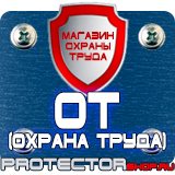 Магазин охраны труда Протекторшоп Настольные перекидные системы купить в Брянске