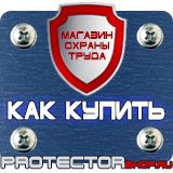 Магазин охраны труда Протекторшоп Дорожные ограждения из металла купить в Брянске