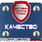 Магазин охраны труда Протекторшоп Информационные щиты с логотипом компании для стройплощадок в Брянске