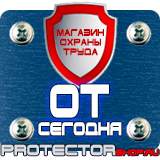 Магазин охраны труда Протекторшоп Напольные подставки под огнетушители оу-3 в Брянске