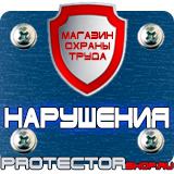 Магазин охраны труда Протекторшоп Стенд информационный уголок потребителя в Брянске