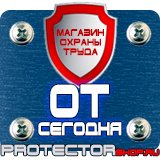 Магазин охраны труда Протекторшоп Перекидные системы а4 настенные в Брянске