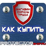 Магазин охраны труда Протекторшоп Огнетушители оп-50 в Брянске