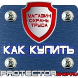 Магазин охраны труда Протекторшоп Плакаты по охране труда формат а4 в Брянске