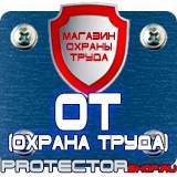 Магазин охраны труда Протекторшоп Подставки под огнетушители п-20-2 в Брянске