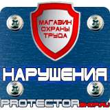 Магазин охраны труда Протекторшоп Знаки безопасности для электроустановок в Брянске