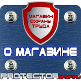 Магазин охраны труда Протекторшоп Подставка под огнетушитель п-20 купить в Брянске