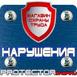 Магазин охраны труда Протекторшоп Плакаты по электробезопасности пластик в Брянске