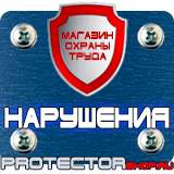 Магазин охраны труда Протекторшоп Плакаты по гражданской обороне хорошего качества в Брянске