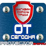 Магазин охраны труда Протекторшоп Уголок по охране труда на производстве в Брянске