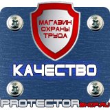Магазин охраны труда Протекторшоп План экстренной эвакуации в Брянске
