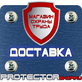 Магазин охраны труда Протекторшоп Обозначение трубопроводов цвет в Брянске