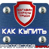 Магазин охраны труда Протекторшоп Планы эвакуации на пластике пвх в Брянске