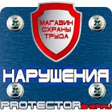 Магазин охраны труда Протекторшоп Стенды по гражданской обороне и чрезвычайным ситуациям в Брянске
