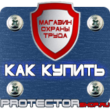 Магазин охраны труда Протекторшоп Маркировка на трубопроводах пара и горячей воды в Брянске