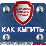 Магазин охраны труда Протекторшоп Маркировки трубопроводов кислота в Брянске